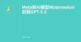 Meta's New AI Model Watermelon Surpasses GPT-5.5