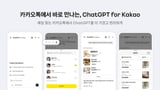 Kakao announced on the 15th that it has expanded the "Chat GPT for Kakao" function to the version of.. - MK